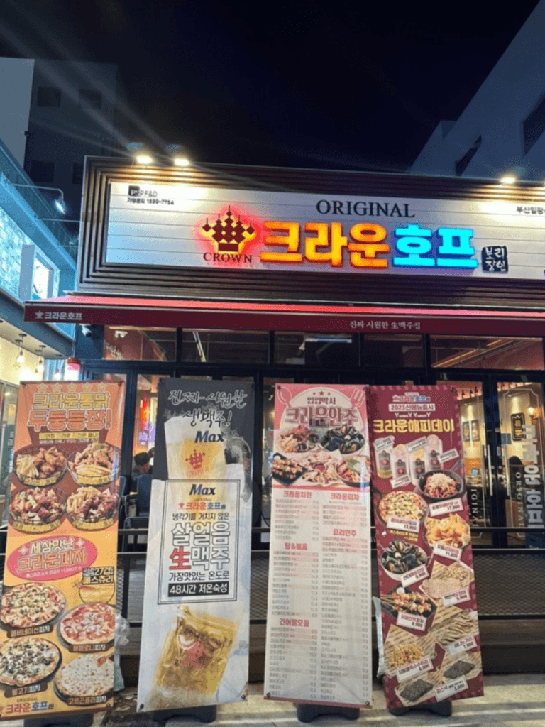 i pub in Corea si chiamano HOF. Perché?