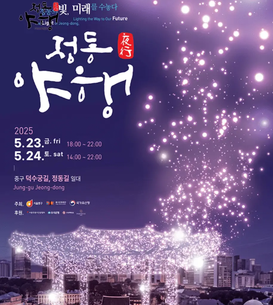 Jeongdong Culture Night