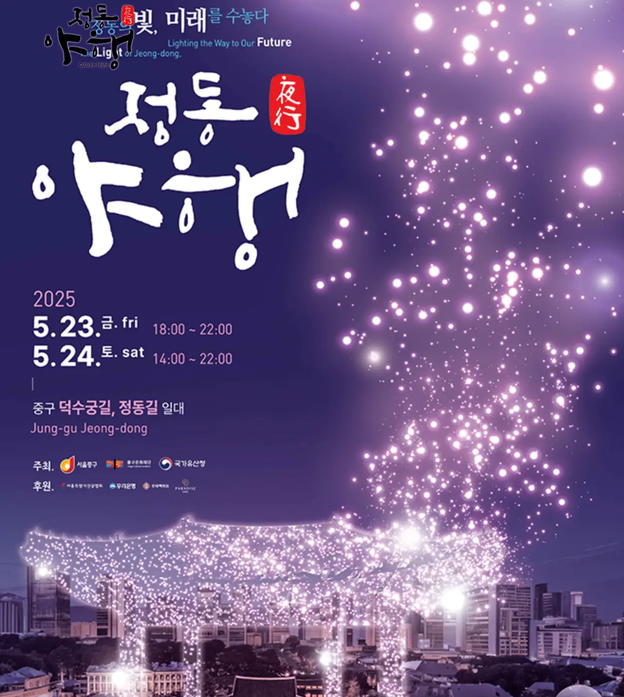 Jeongdong Culture Night
